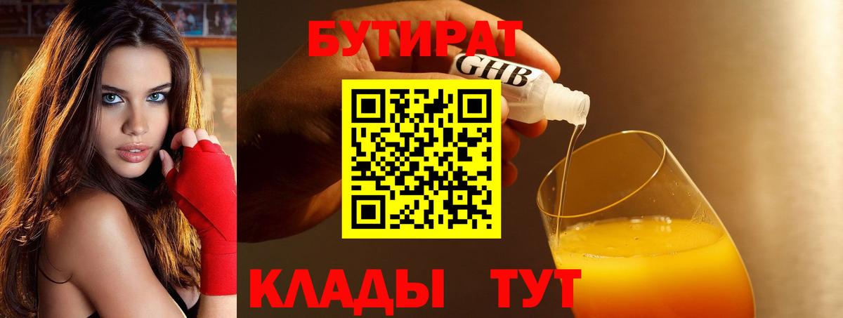 Бутират жидкий экстази  Бутират  Петропавловск-Камчатский  Вход с VPN 