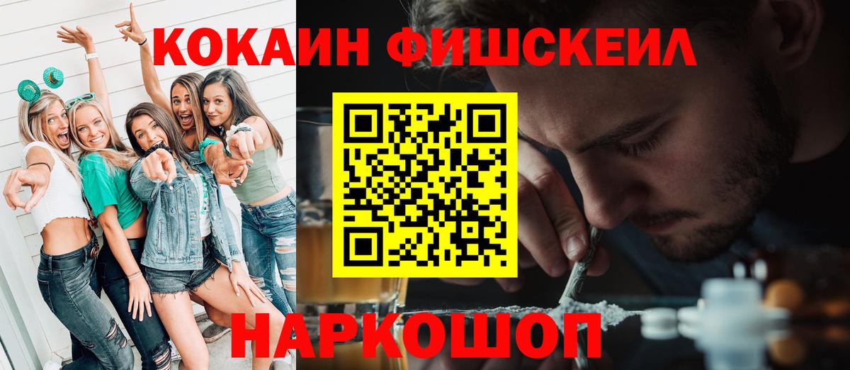 Cocaine Fish Scale Петропавловск-Камчатский