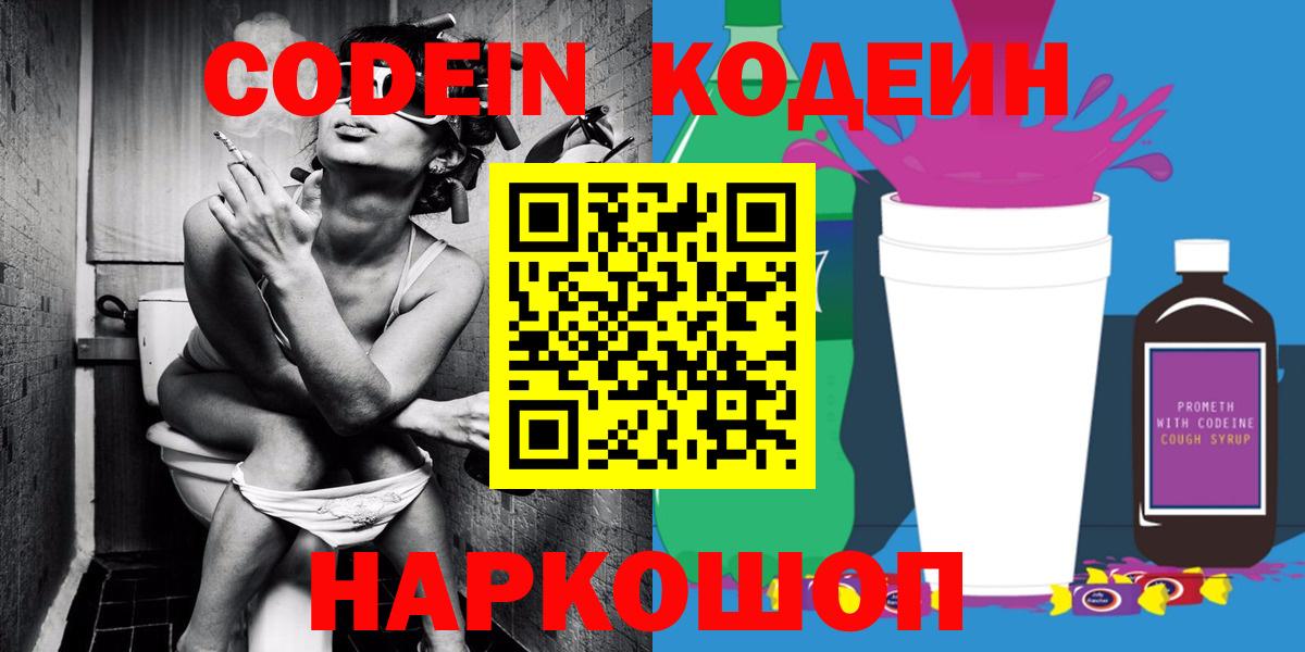 Петропавловск-Камчатский  Кодеин напиток Lean (лин)  Кодеин напиток Lean (лин)  Вход с VPN 