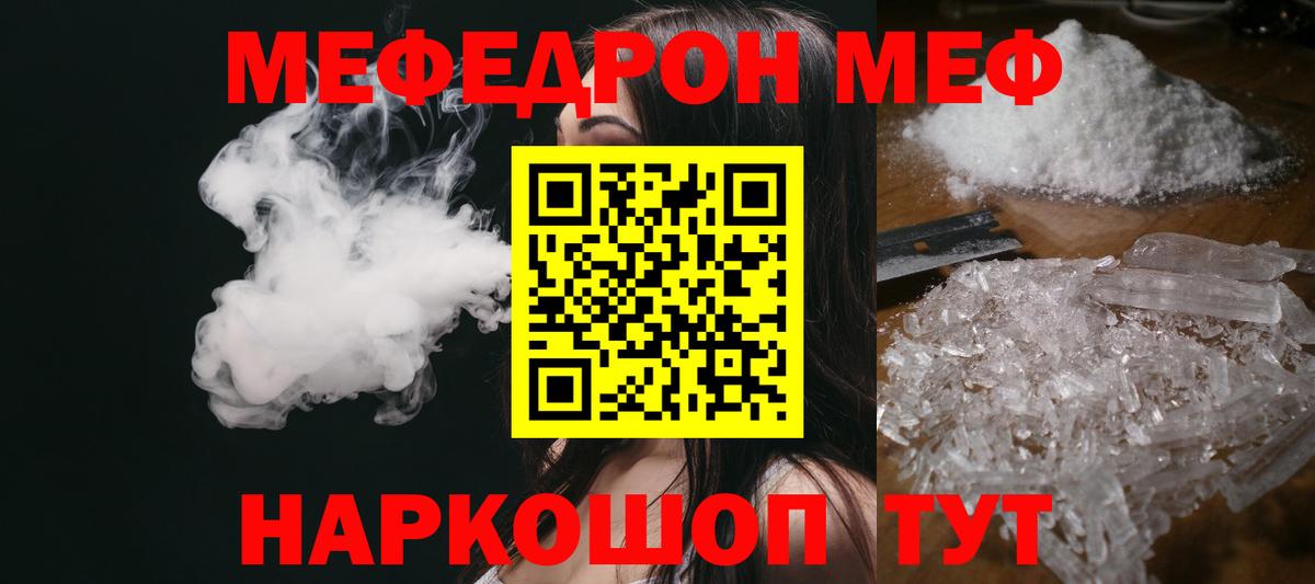 МЯУ-МЯУ  Мефедрон mephedrone  Петропавловск-Камчатский  Вход с VPN  Меф мука 